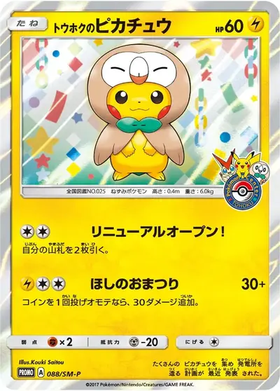 Tohoku's Rowlet Poncho Pikachu 088/SM-P