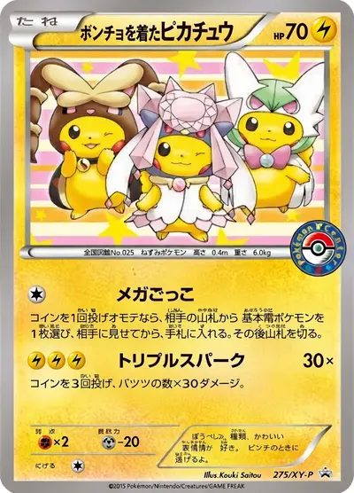 Mega Battle Pikachu Group B 275/XY-P