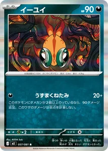 Chi-Yu 057/081 Abyss Eye Pokémon TCG