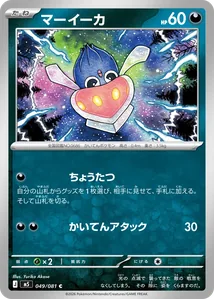 Inkay 049/081 Abyss Eye Pokémon TCG