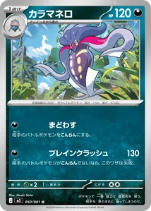 Malamar 050/081 Abyss Eye Pokémon TCG