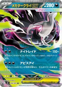 Mega Darkrai ex 046/081 Abyss Eye Pokémon TCG