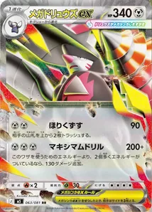 Mega Excadrill ex 063/081 Abyss Eye Pokémon TCG