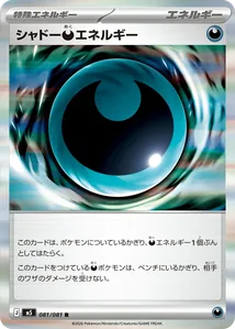 Shadow Energy 081/081 Abyss Eye Pokémon TCG