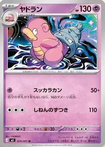 Slowbro 029/081 Abyss Eye Pokémon TCG