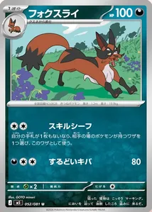 Thievul 052/081 Abyss Eye Pokémon TCG