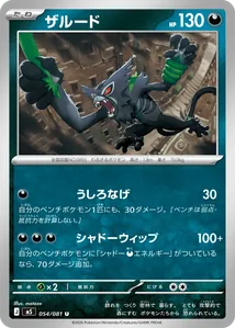 Zarude 054/081 Abyss Eye Pokémon TCG